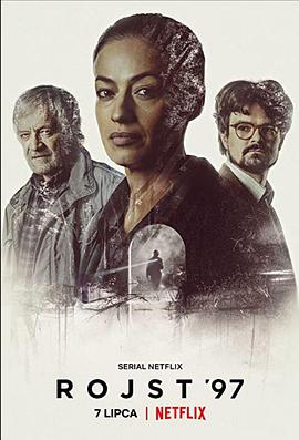 迷镇第二季第01集