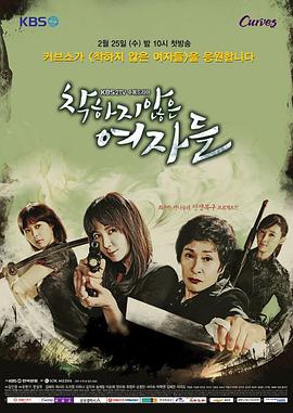 不善良的女人们第04集