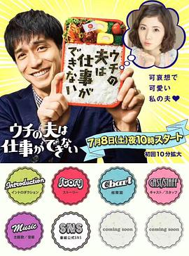 我的丈夫工作无能第06集