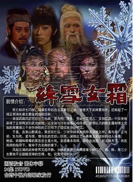 绛雪玄霜第11集