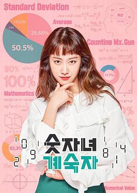 数字女季淑子第02集