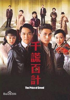 千谎百计粤语第10集