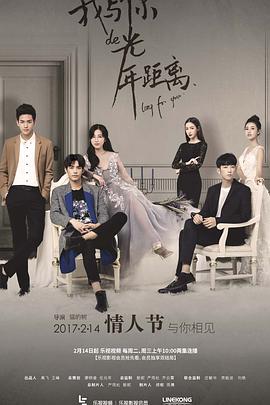 我与你的光年距离第04集