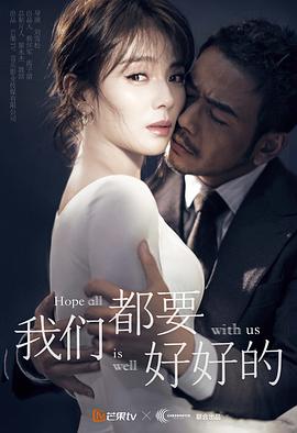 我们都要好好的第32集