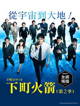 下町火箭2第03集