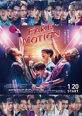 FAKEMOTION-唯一的愿望-第03集