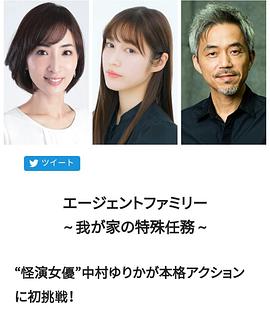 间谍家族～我家的特殊任务～第01集(大结局)