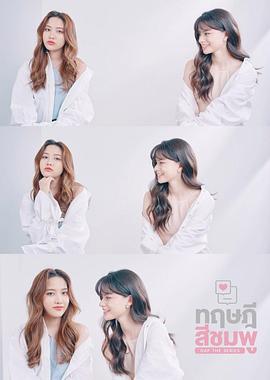 粉红理论第07集