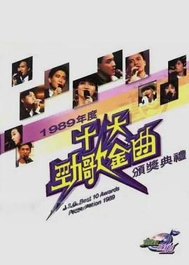 1983-2020年度十大劲歌金曲颁奖典礼1998