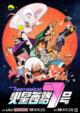 火星西路7号第05集