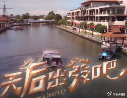 天后出发吧20240228