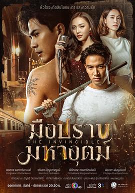 无敌猎手第04集