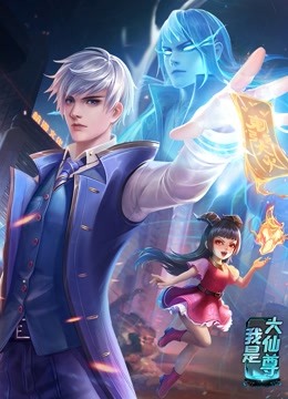 动态漫画·我是大仙尊第251集