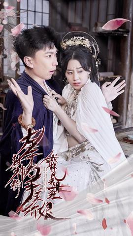 左手封神榜右手美娇娘，我叫林凡我最狂全集(大结局)