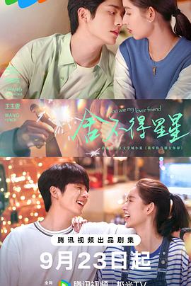 舍不得星星第9集