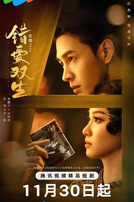 错爱双生第01集