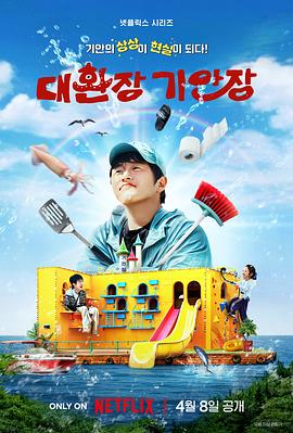 旗安84的奇趣民宿第03集