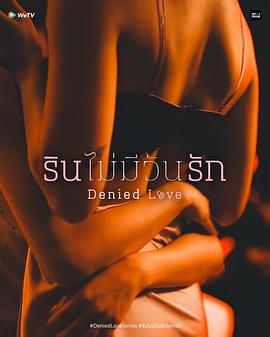 被拒绝的爱第04集