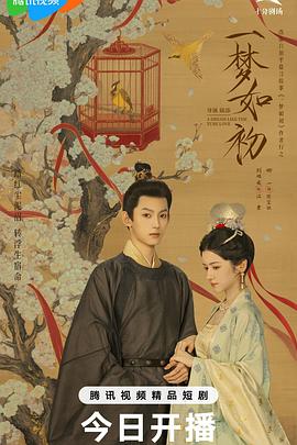 一梦如初第22集