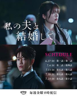 请和我的老公结婚日版第03集