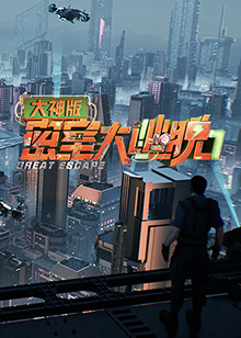 密室大逃脱7大神版20250701