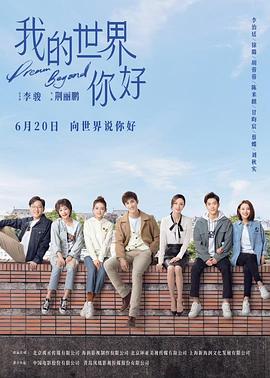 我的世界你好第01集