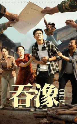 吞象全集(大结局)