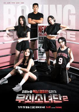 钢铁少女团2第03集