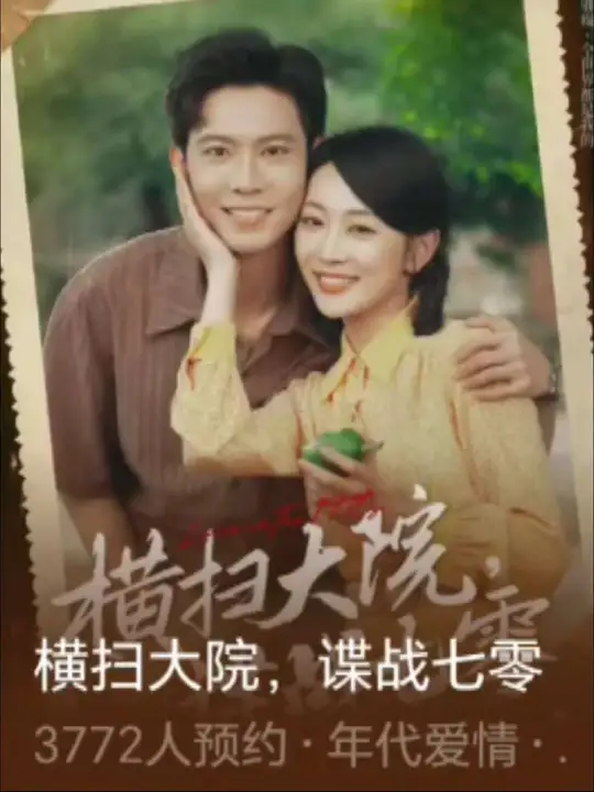 横扫大院谍战七零(全集)