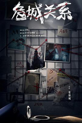 危城关系第21集