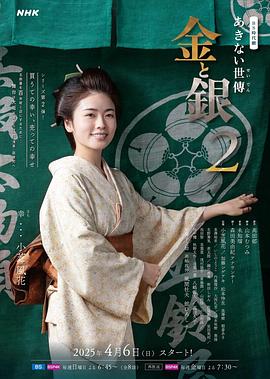 小本经营金与银第二季(全集)