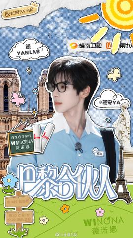 巴黎合伙人20250902