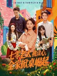 七零老太被读心全家掀桌崛起全集(大结局)
