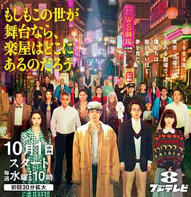 如果这个世界是一座舞台，后台究竟在哪里第09集