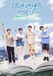 跳进地理书的旅行第四季20251017.先导片