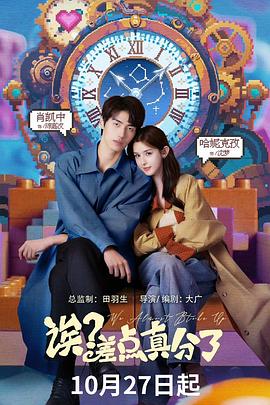 诶？差点真分了第01集