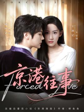 京港往事全集(大结局)