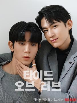 涨潮时接吻第10集(大结局)