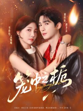 笼中之栀全集(大结局)