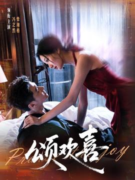 颂欢喜全集(大结局)