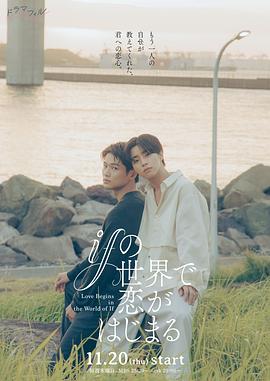 在如果的世界里开始恋爱第03集