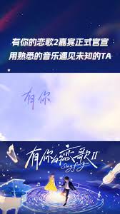 有你的恋歌第二季20251222上