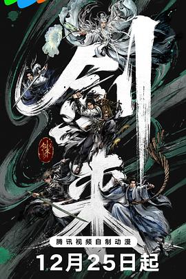 剑来第二季第06集