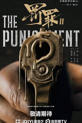 罚罪2第19集