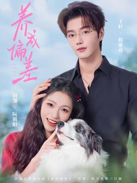 养成偏差全集(大结局)