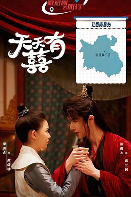 天天有囍第16集