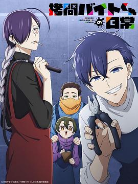 打工仔的拷问日常第04集