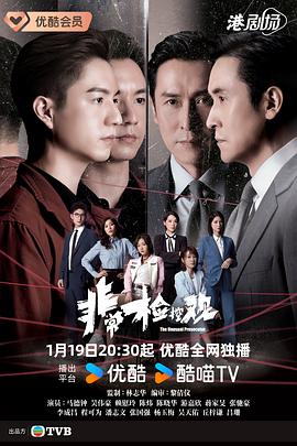 非常检控观粤语第04集