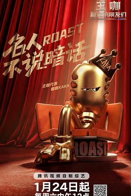 主咖和Ta的朋友们20260201