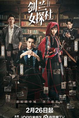 剑兰女探社(全集)